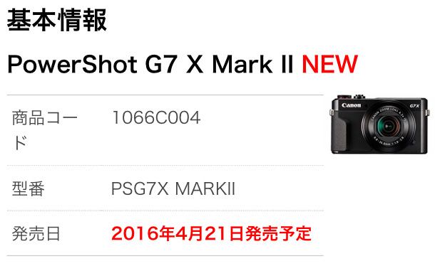 キヤノン PowerShot G7 X Mark II 発売日
