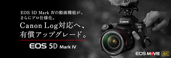 キヤノン EOS 5D Mark IV Canon Log