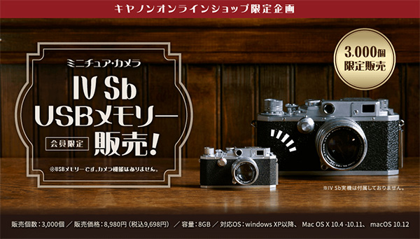 キヤノン ミニチュア・カメラIV Sb USBメモリー