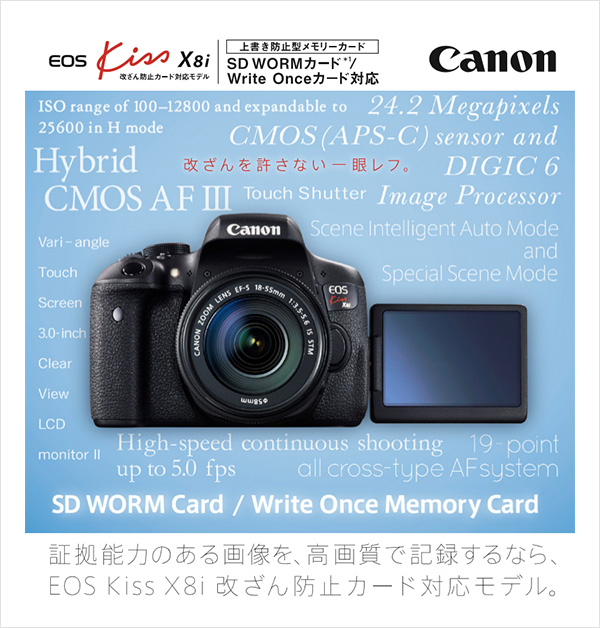 キヤノン EOS Kiss X8i 改ざん防止カード対応モデル