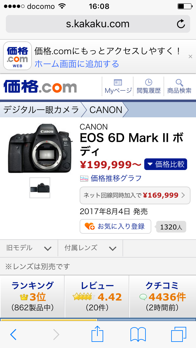 キヤノン EOS 6D Mark II 価格