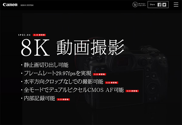 EOS R5 8K動画