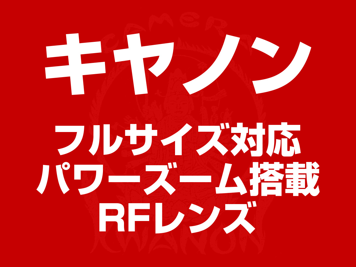 PZレンズ