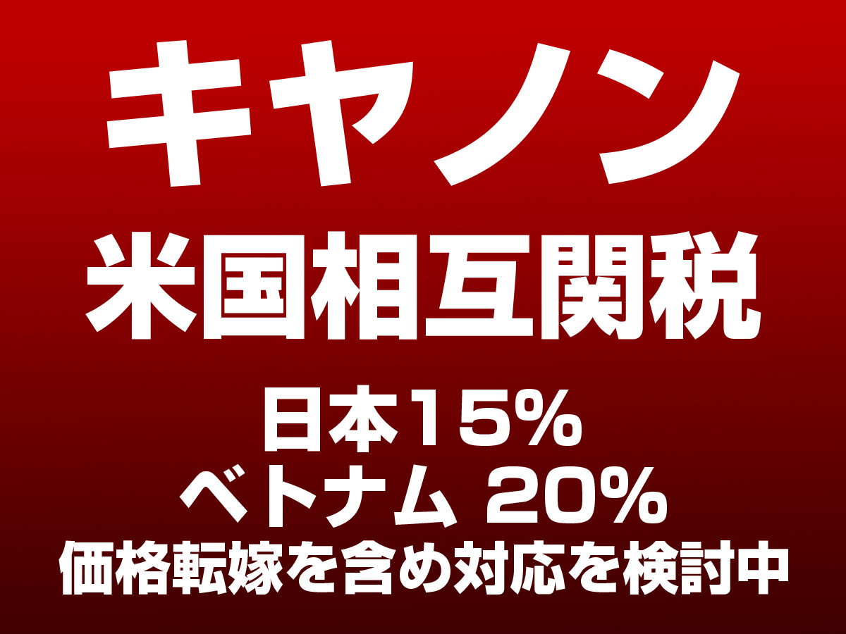 キヤノン