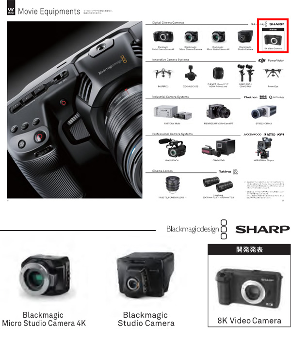 シャープ 8Kビデオカメラ