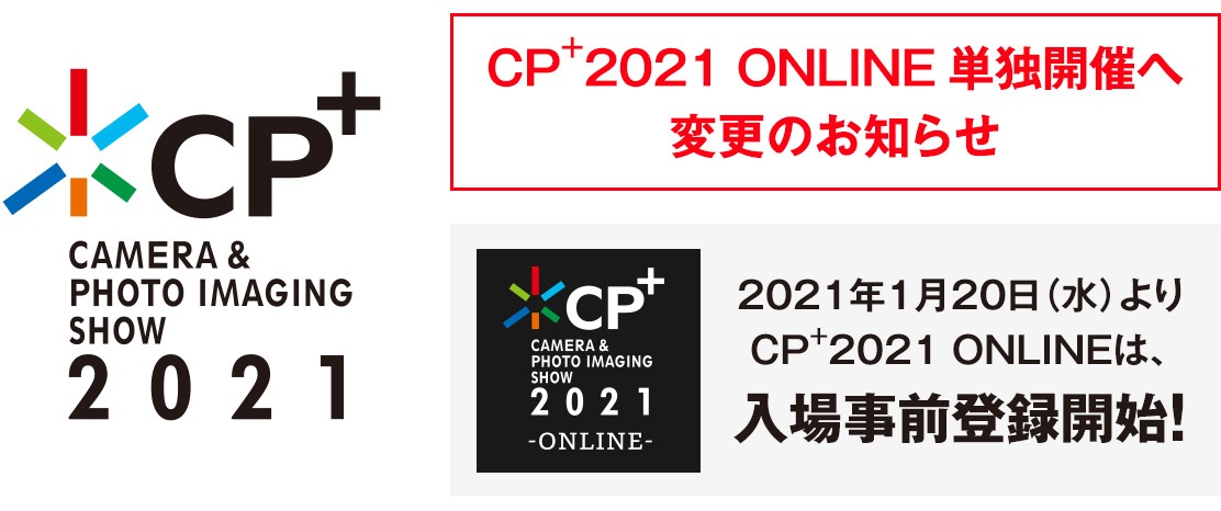 CP+オンライン