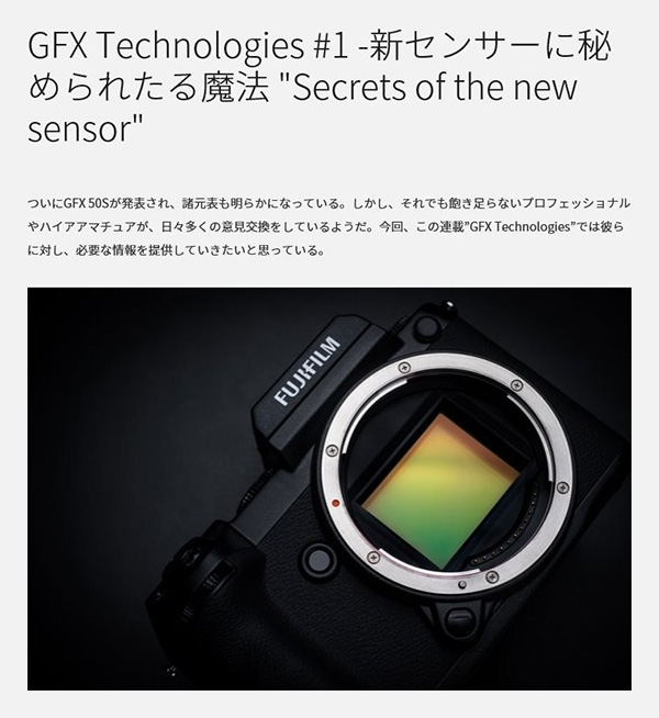 富士フイルム GFX Technologies