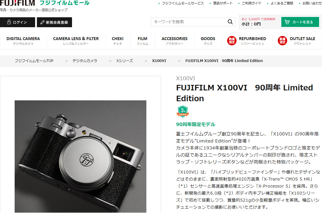 富士フイルム「X100VIは中国製」「今年はさらに多くの製品を発表する予定」 デジカメライフ