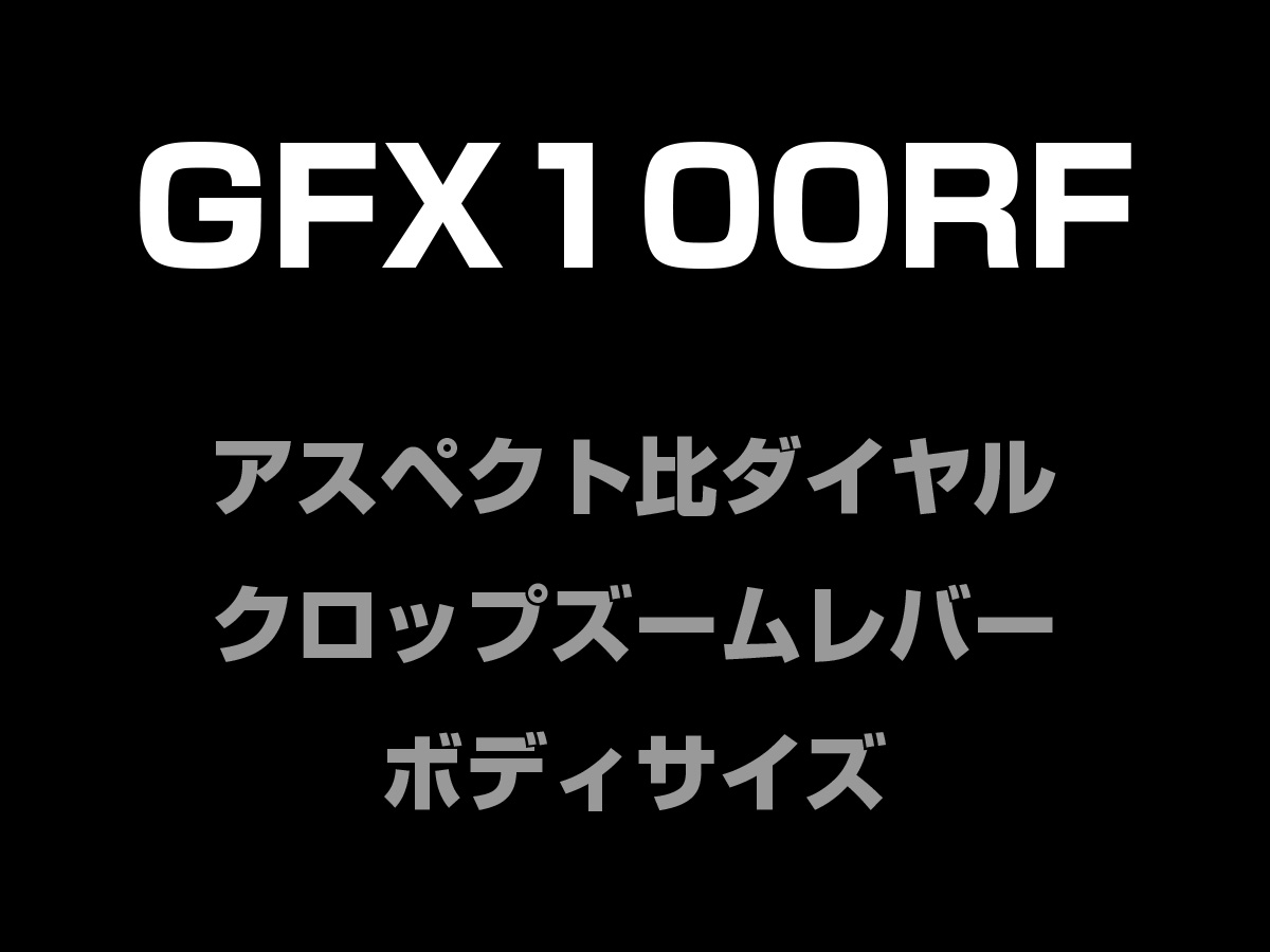 GFX100RF