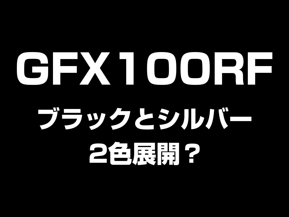 GFX100RF