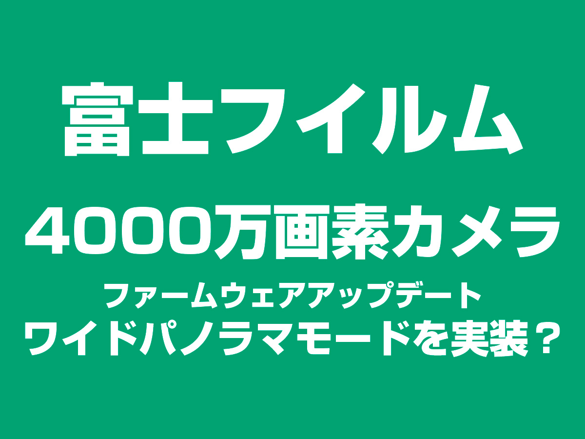 ワイドパノラマモード