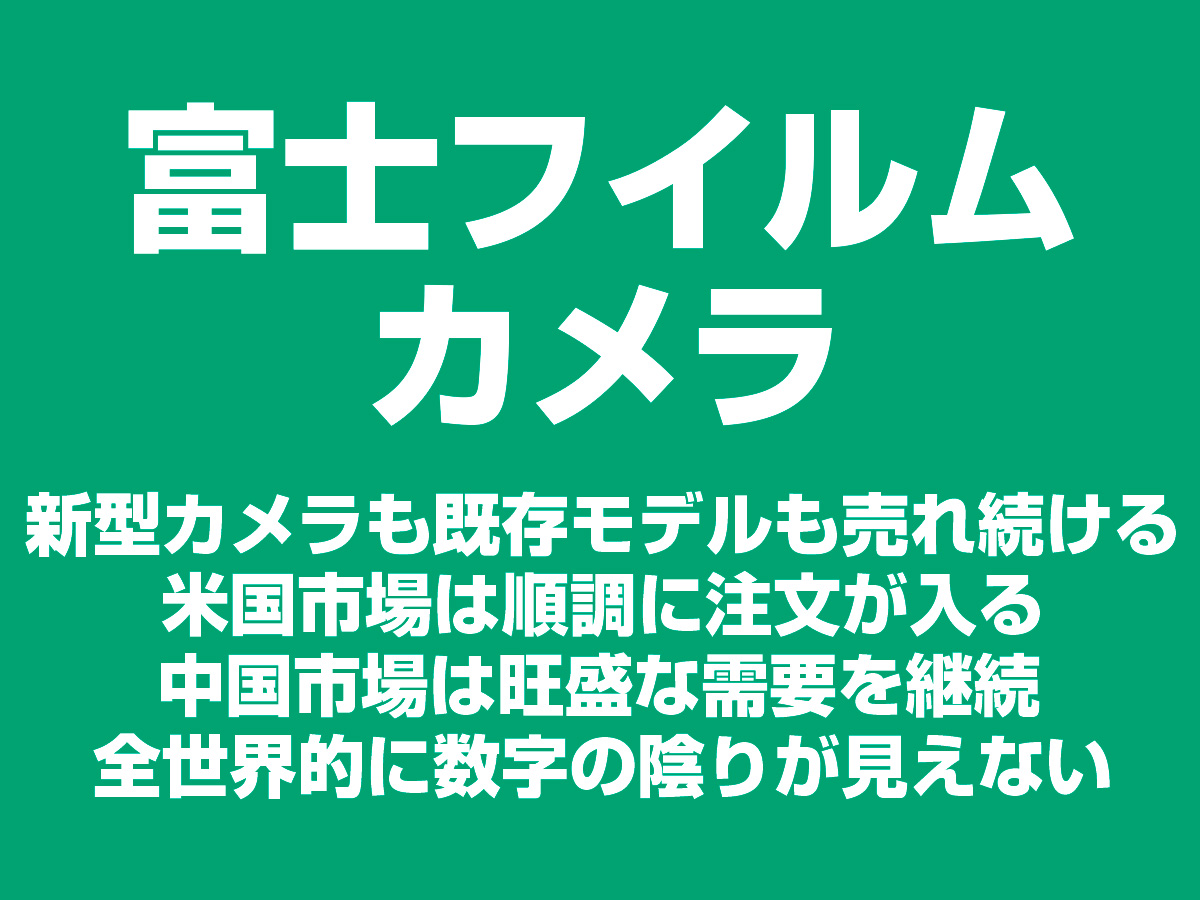 富士フイルム