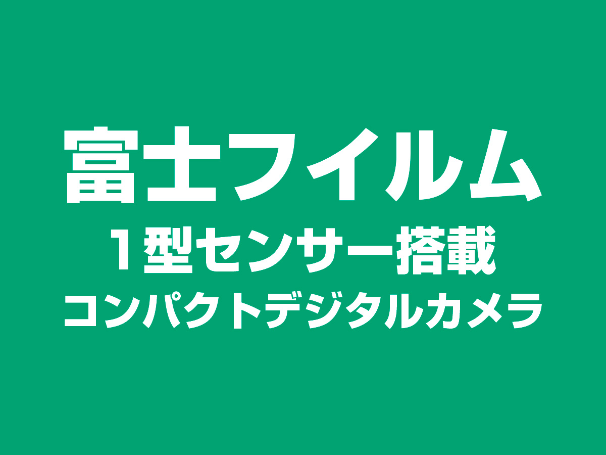 コンパクトカメラ
