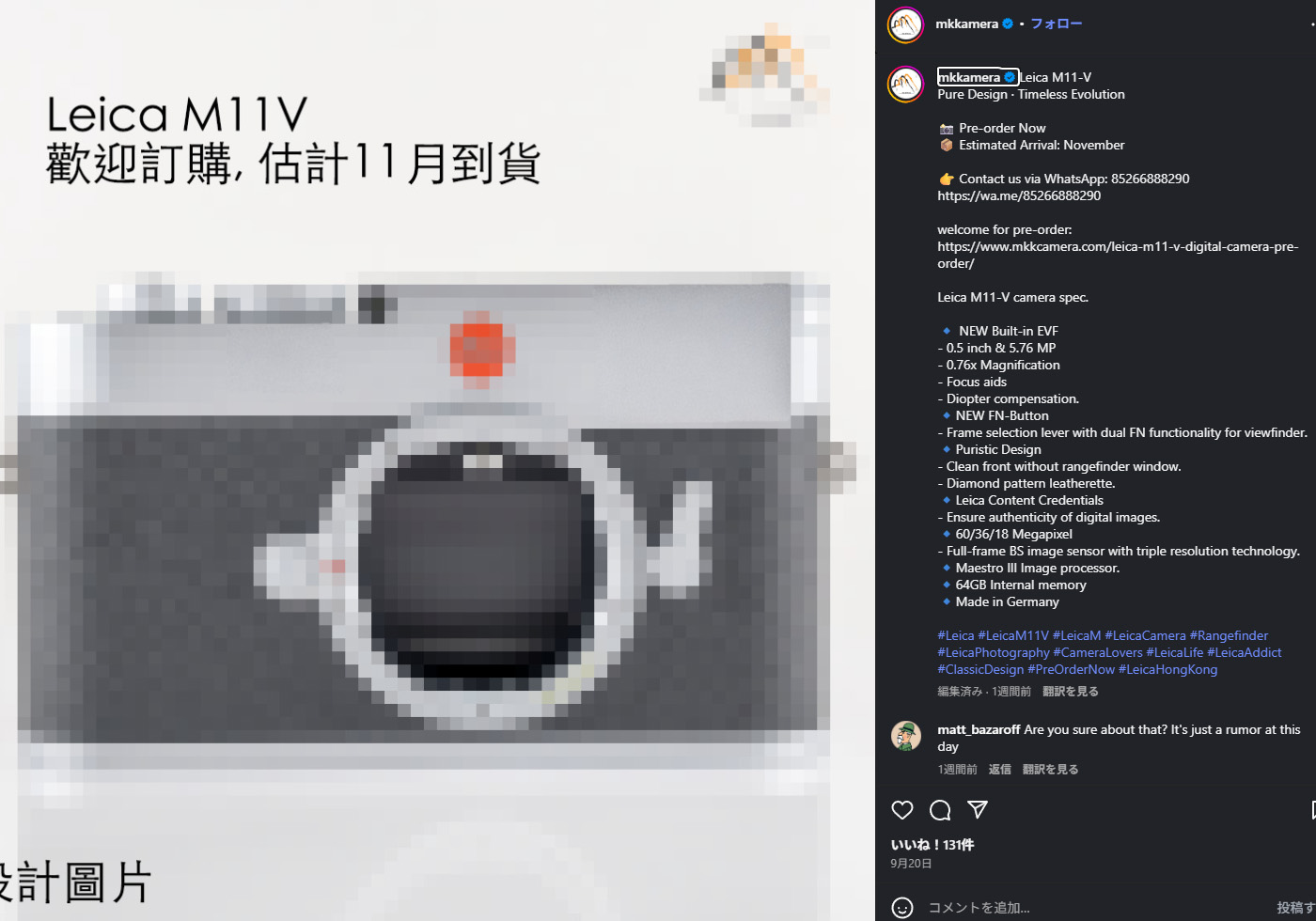 ライカM11-V