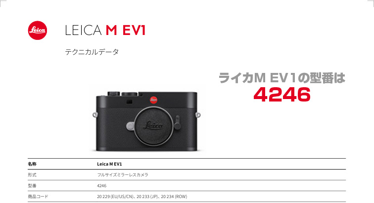 ライカM EV1