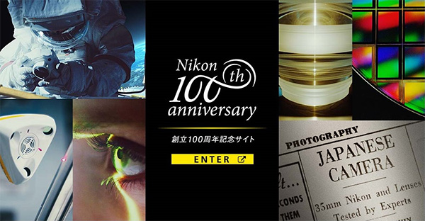 ニコン創立100周年記念サイト