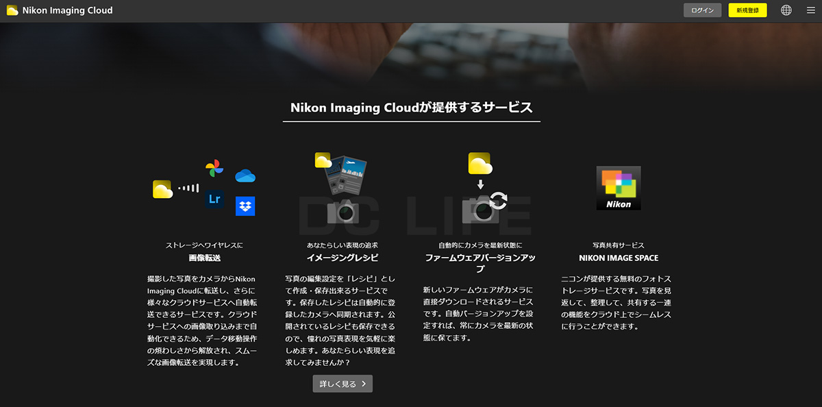 Nikon Imaging Cloud