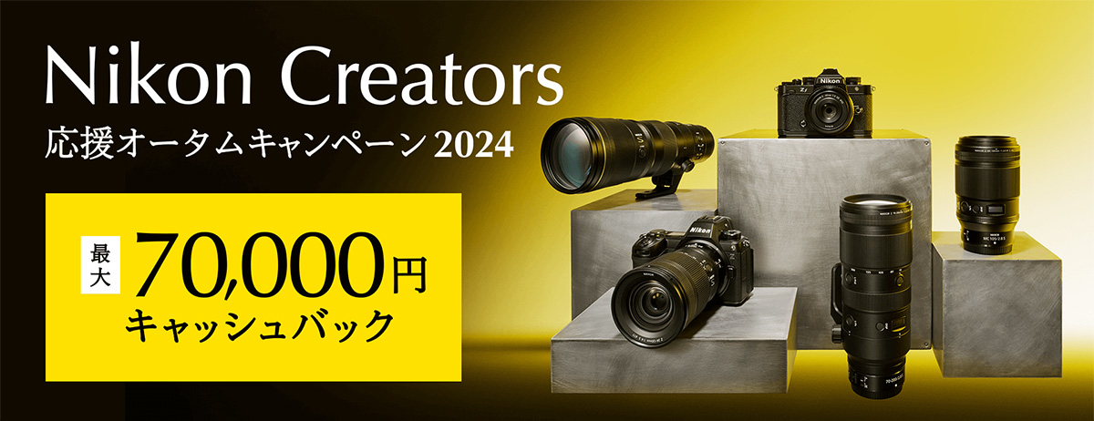 オータムキャンペーン2024