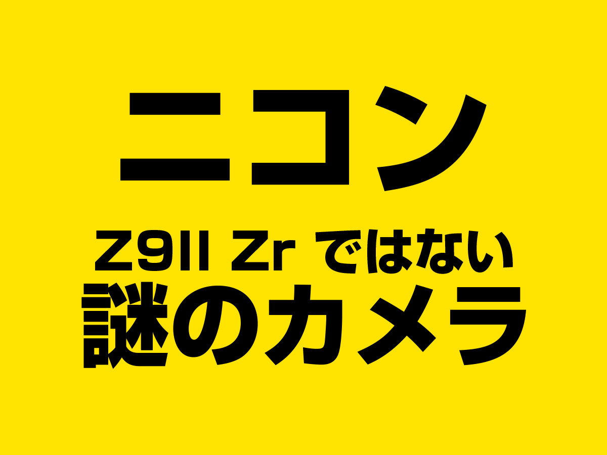 ニコン