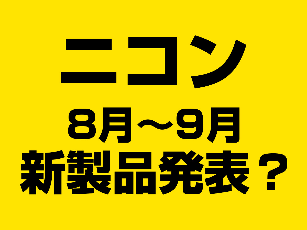 ニコン