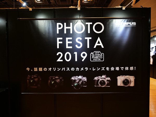 オリンパス Photo Festa 2019