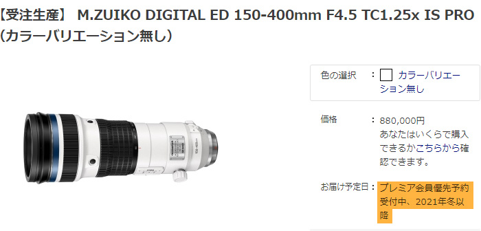 M.ZUIKO DIGITAL ED 150-400mm F4.5 TC1.25x IS PRO