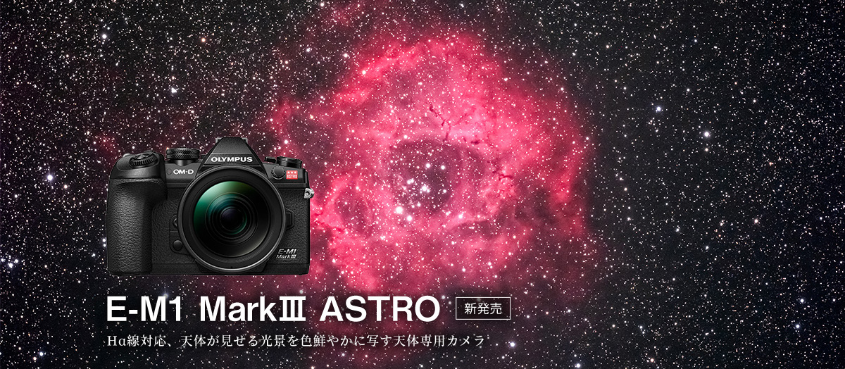 E-M1 ASTRO