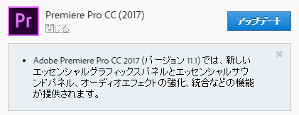 アドビ Premiere Pro CC 2017.1