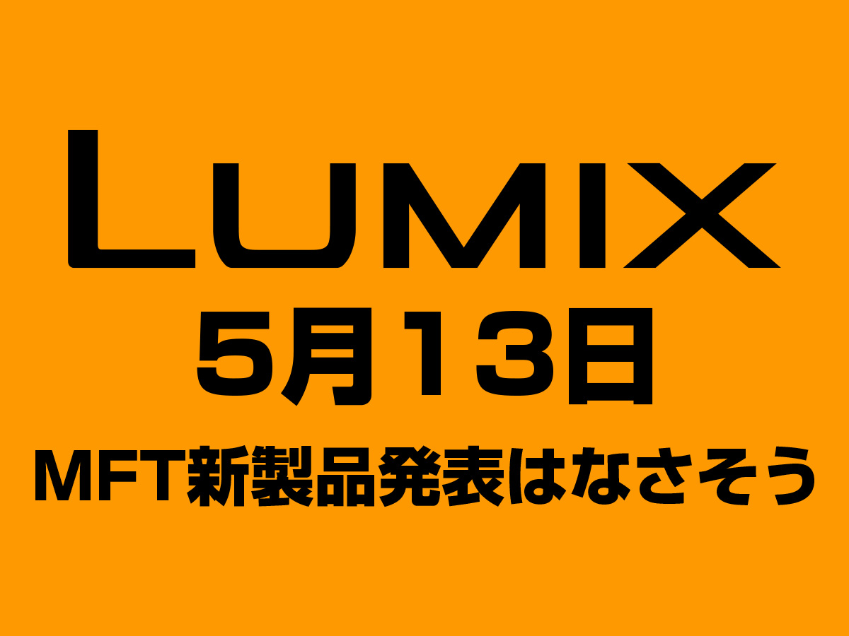 LUMIX