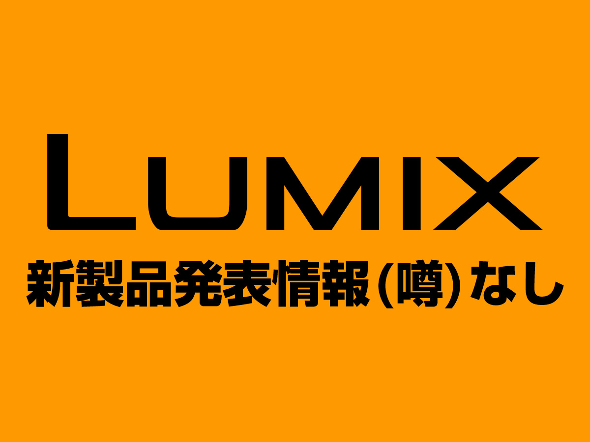 LUMIX