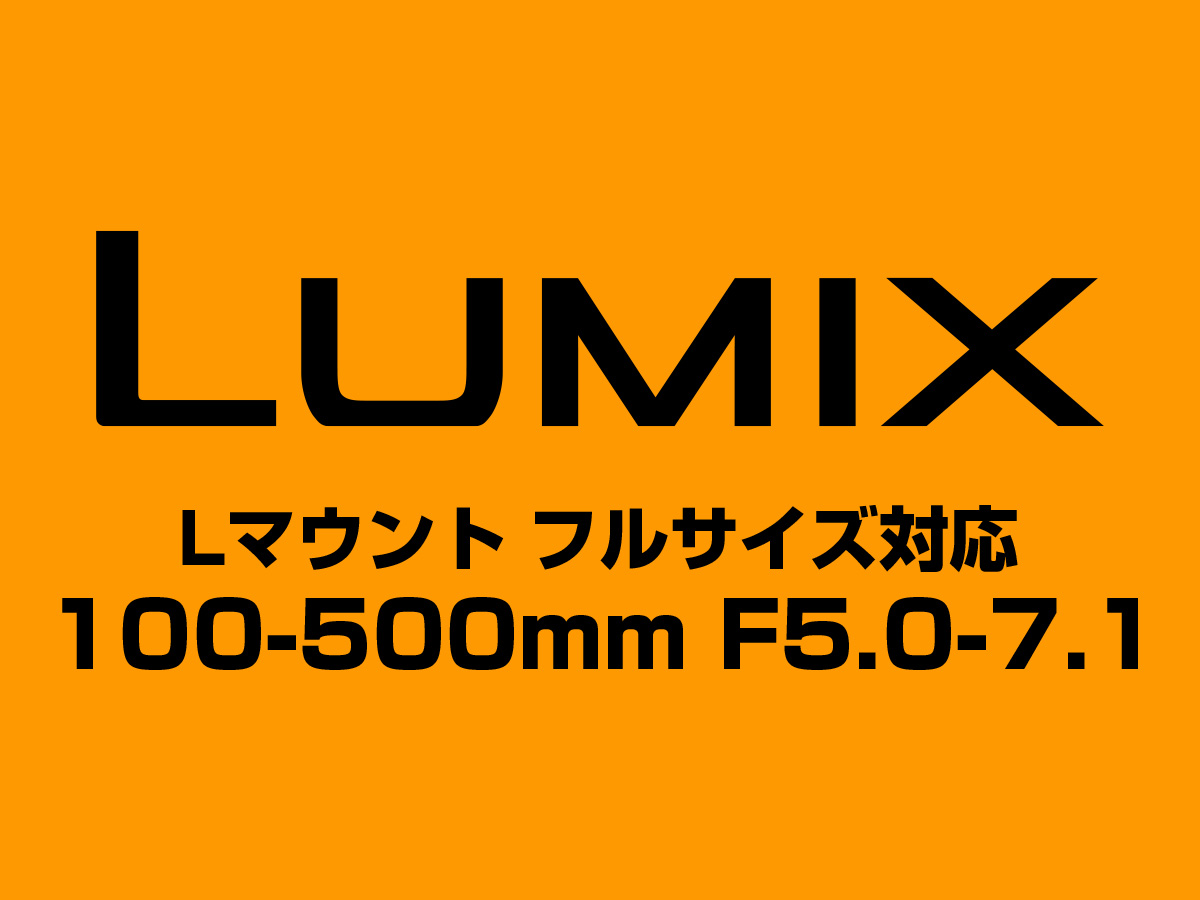 LUMIX