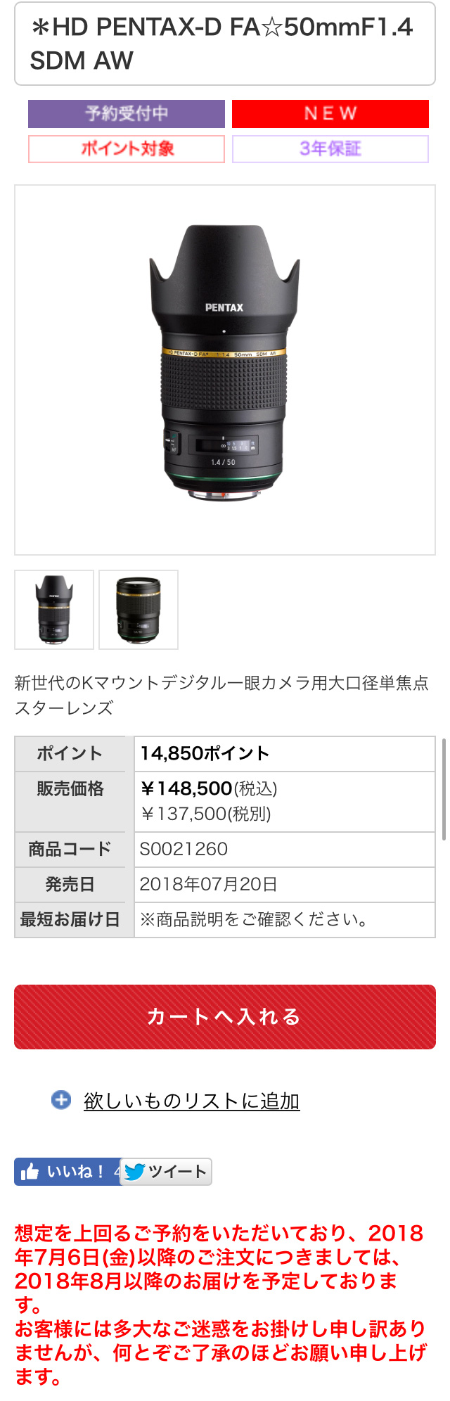HD PENTAX-D FA☆50mmF1.4 SDM AW