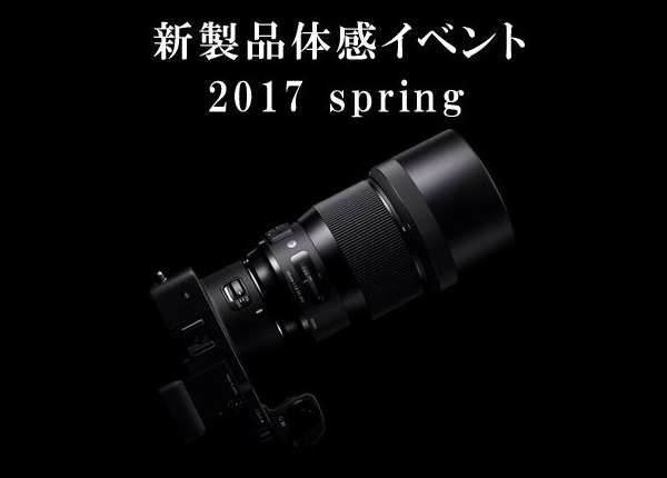 シグマ 新製品体感イベント 2017 spring
