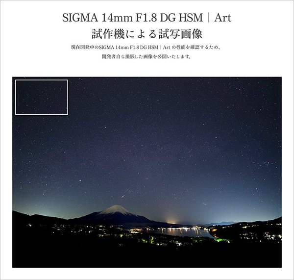 シグマ 14mm F1.8 星景サンプル画像