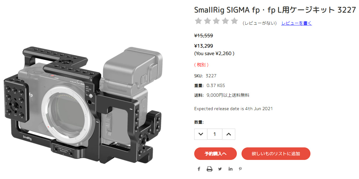 SmallRig SIGMA fp・fp L用ケージキット 6月4日発売予定 価格13,299円+