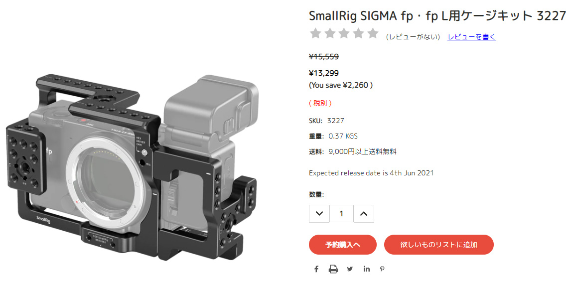 カメラSmallRig Sigma fp 専用ケージ シグマ