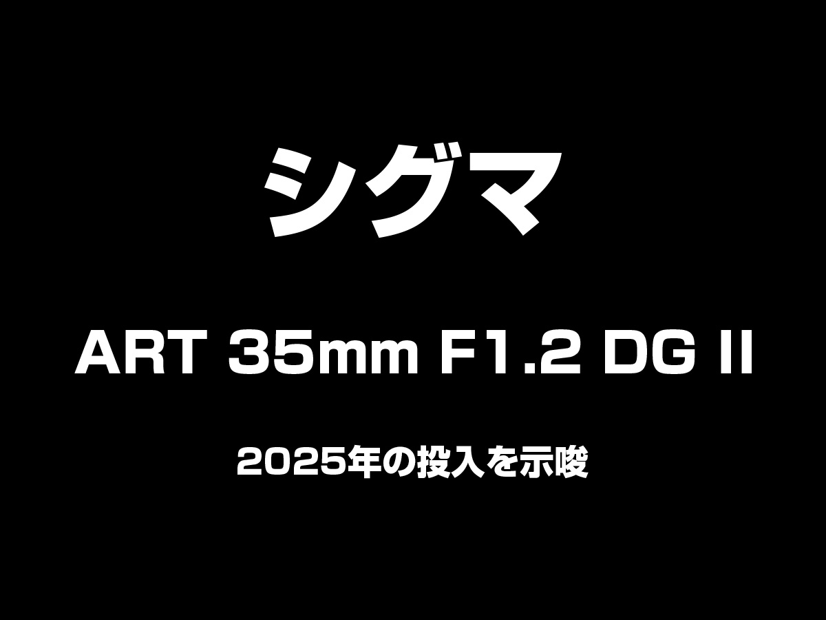 「ART 50mm F1.2 DG DN」