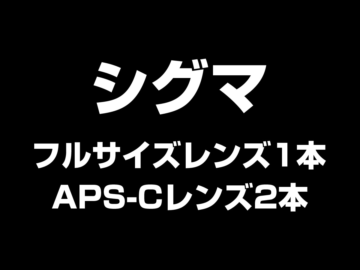 シグマ