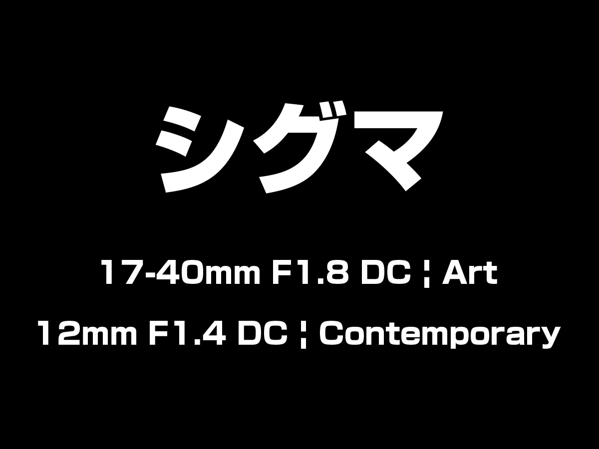 シグマ