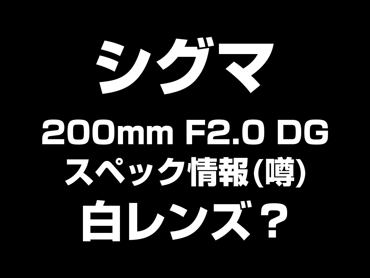 白レンズ