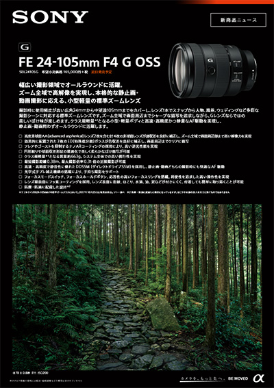 ソニー FE 24-105mm F4 G OSS