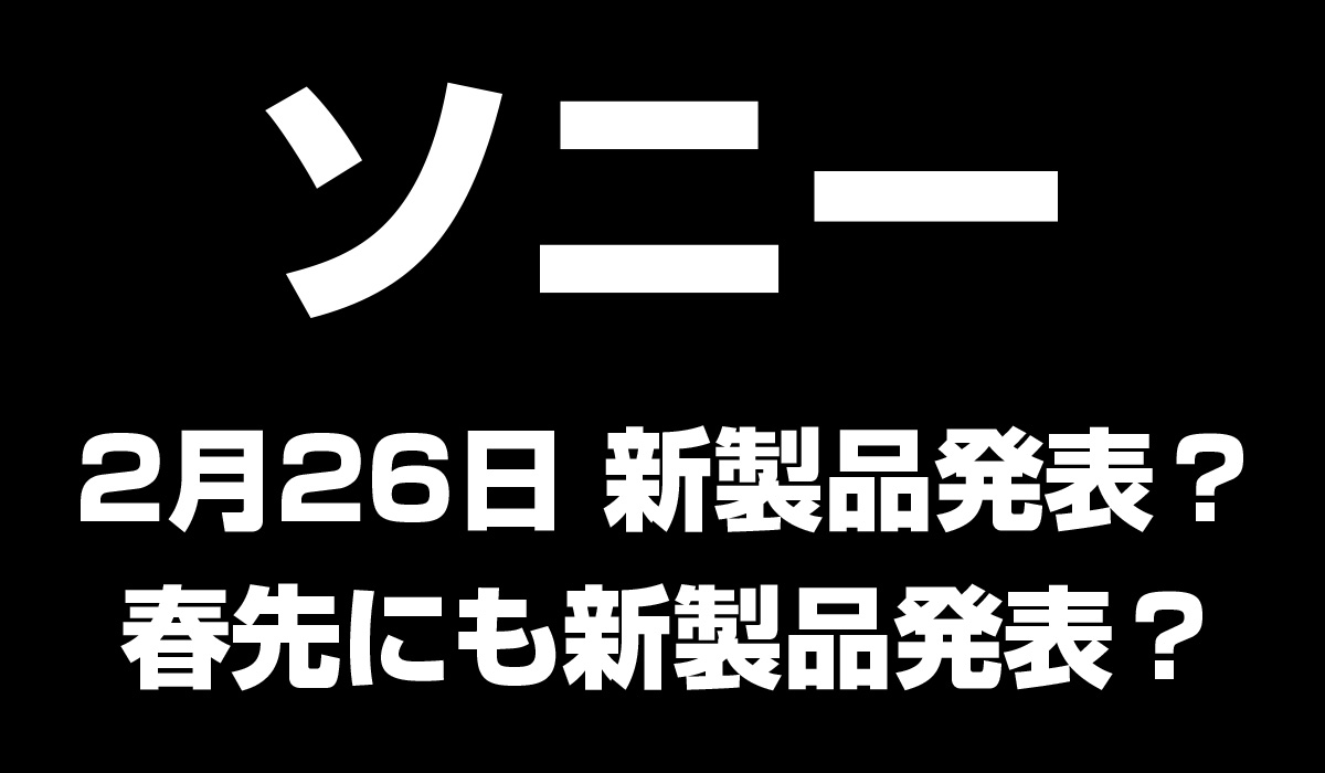 新製品発表