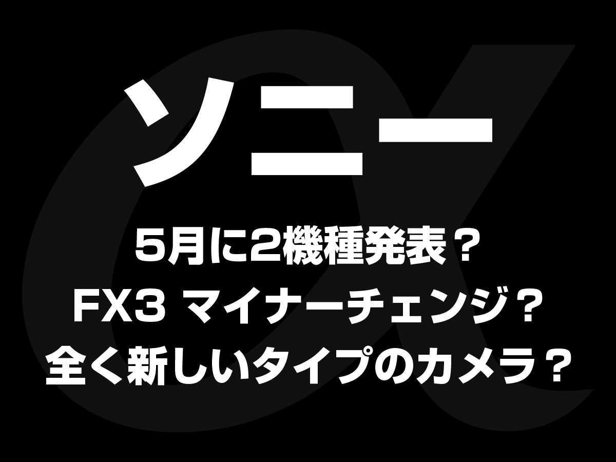 新型カメラ