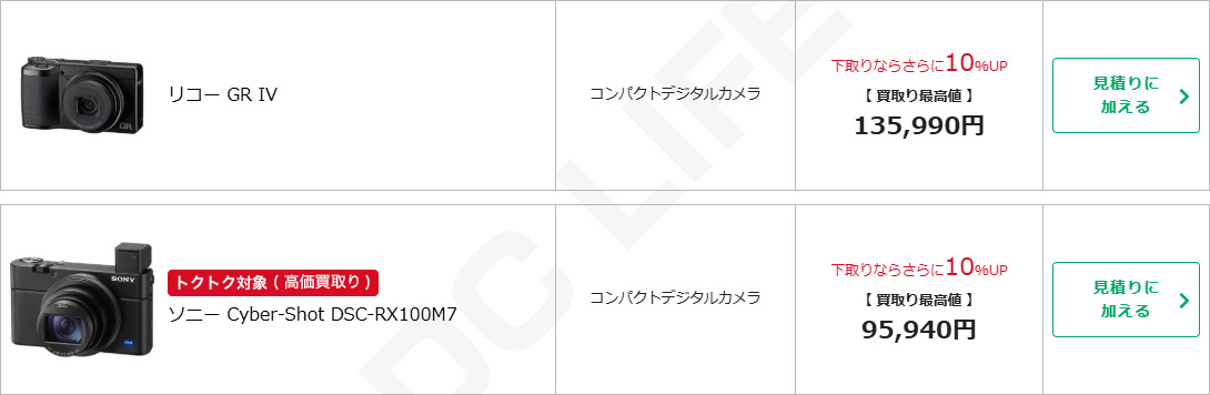 買取価格