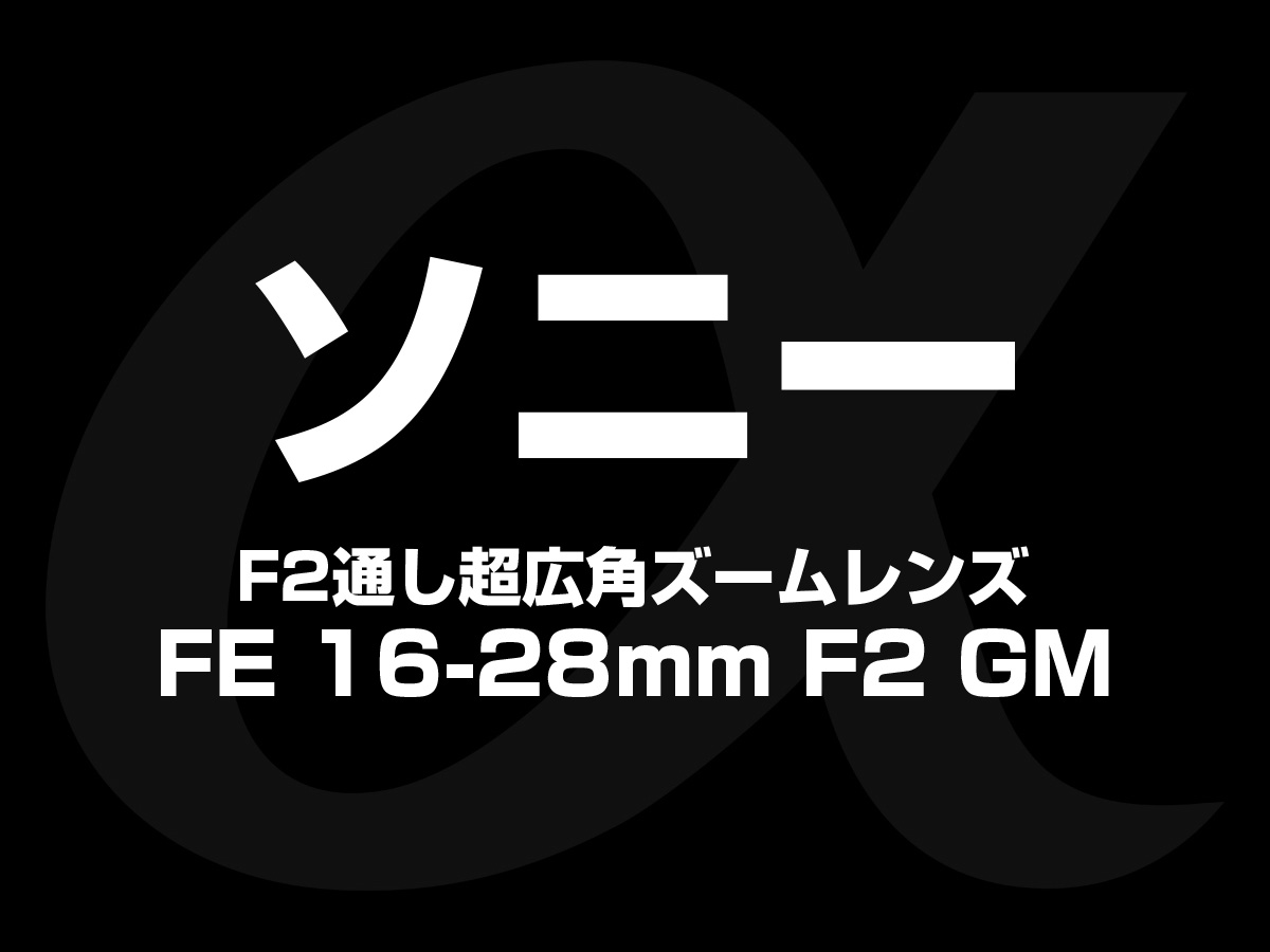 16-28mm F2