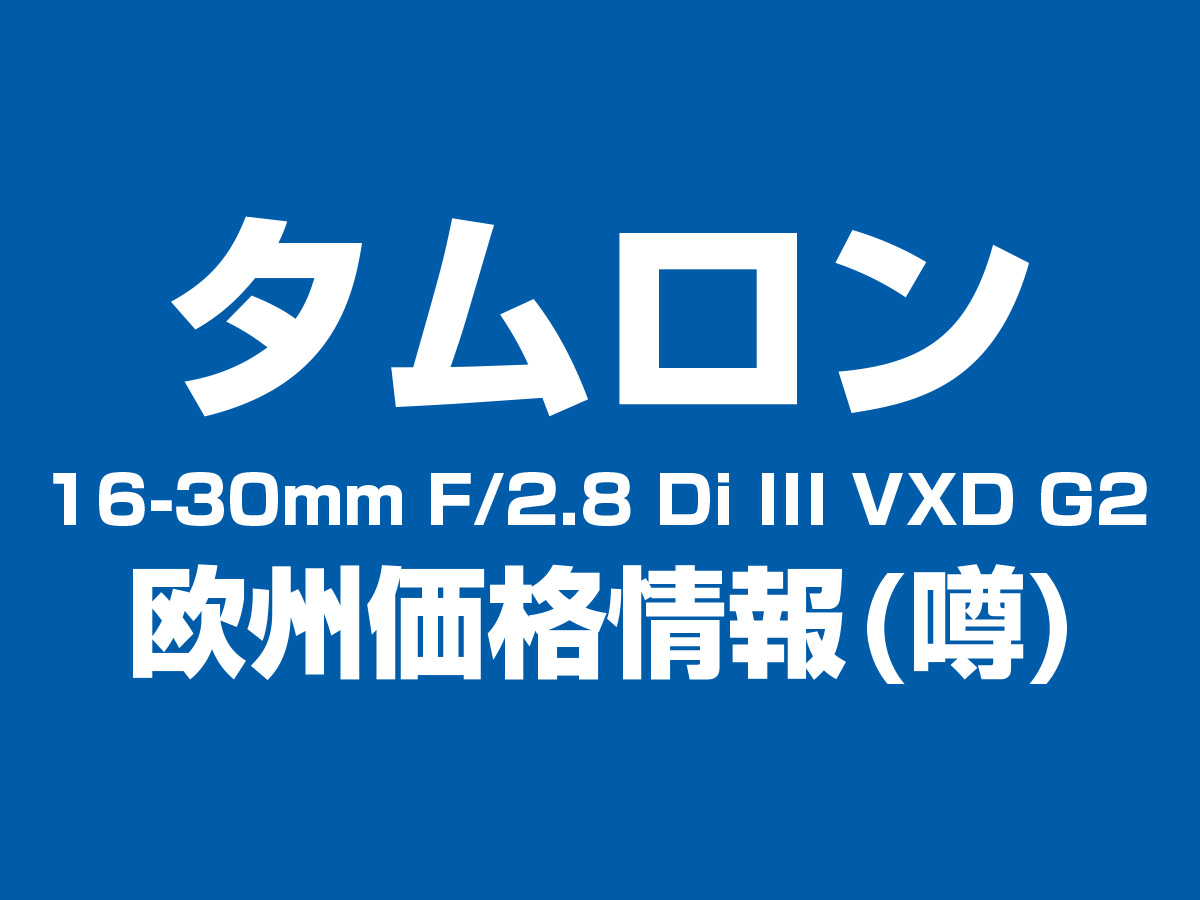 欧州価格情報