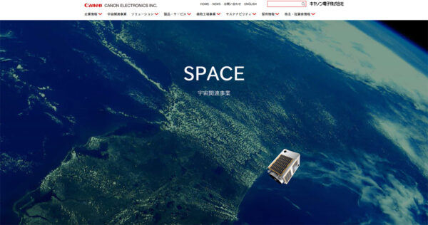 キヤノン宇宙事業
