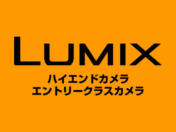 LUMIX