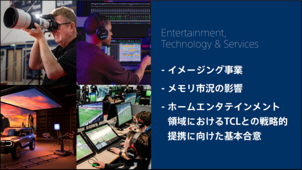 イメージング事業