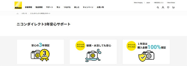 ニコンダイレクト